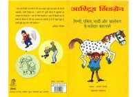 cover of the book पिप्पी एमिल के मजेदार कारनामे  