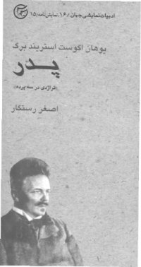 cover of the book The Father - پدر  