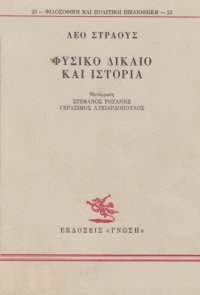 cover of the book Φυσικό Δίκαιο και Ιστορία  