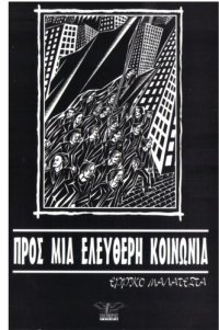 cover of the book Προς μια ελεύθερη κοινωνία  