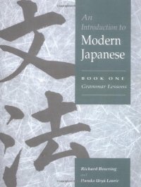 cover of the book An Introduction to Modern Japanese: Book 1  