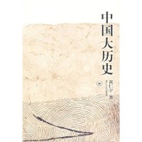 cover of the book 中国大历史