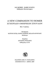 cover of the book A New Companion to Homer Εγχειρίδιο ομηρικών σπουδών