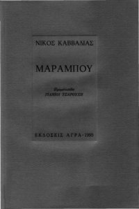 cover of the book Μαραμπού  