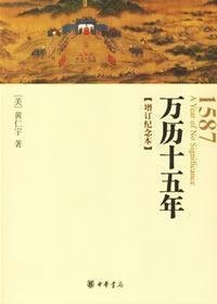 cover of the book 万历十五年