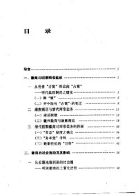 cover of the book 明清徽商与淮扬社会变迁