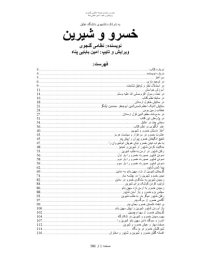 cover of the book خسرو و شیرین  