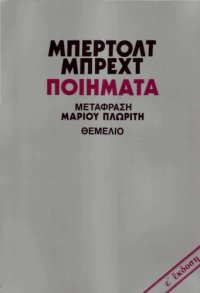 cover of the book Ποιήματα  