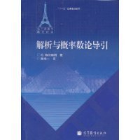 cover of the book 解析与概率数论导引, 第三版