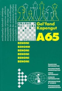 cover of the book Encyclopaedia of Chess Openings - Benoni (A65)  