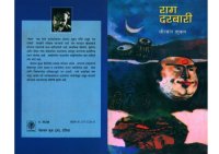 cover of the book राग दरबारी  