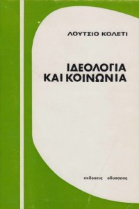 cover of the book Ιδεολογία και Κοινωνία  