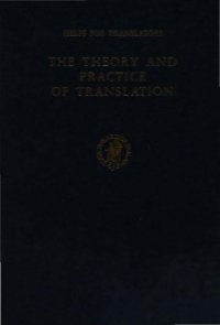 cover of the book The Theory and Practice of Translation. With Special Reference to Bible Translating (Helps for Translators 8)  