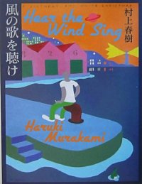 cover of the book Hear the Wind Sing  