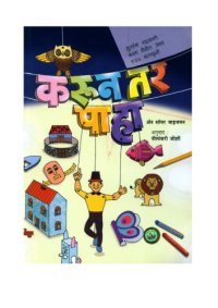 cover of the book कारून्तर पहा  