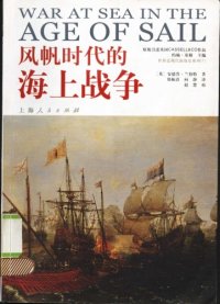 cover of the book 风帆时代的海上战争