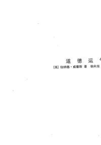 cover of the book 道德运气