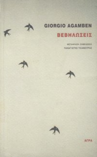 cover of the book Βεβηλώσεις  