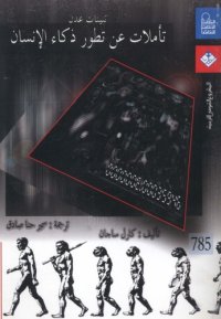 cover of the book Dragon of Eden - تنينات عدن  