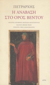 cover of the book Η ανάβαση στο όρος Βεντού  