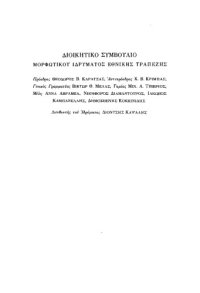 cover of the book Οι προσωκρατικοί φιλόσοφοι  