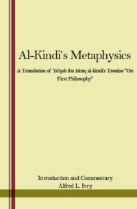 cover of the book Al-Kindi's Metaphysics: A Translation of Ya'qūb ibn Isḥāq al-Kindī's Treatise On First Philosophy (fī al-Falsafah al-Ūlā)  