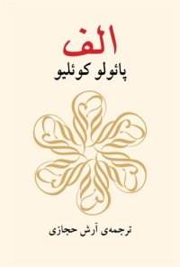 cover of the book الف  