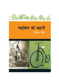 cover of the book स्य्कील की कहानी  