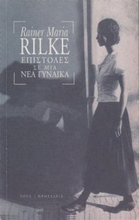 cover of the book Επιστολές σε μια νέα γυναίκα  