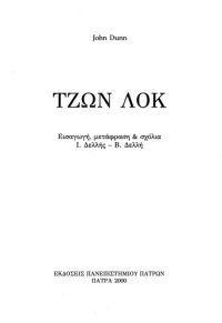 cover of the book Τζων Λοκ  