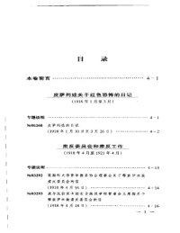 cover of the book 苏联历史档案选编