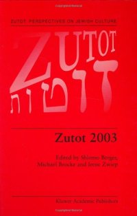 cover of the book Zutot 2003