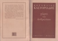 cover of the book Χώροι του Ανθρώπου  