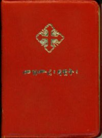 cover of the book መዝሙረ፡ዳዊት  