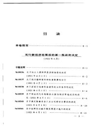 cover of the book 苏联历史档案选编