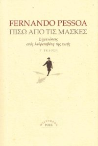 cover of the book Πίσω από τις Μάσκες  