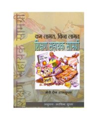 cover of the book कम लागत, बिना लागत शिक्षण सहायक सामग्री  