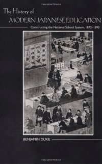 cover of the book The History of Modern Japanese Education: Constructing the National School System, 1872-1890  