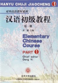 cover of the book Elementary Chinese course (Volume 1)  