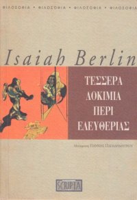 cover of the book Τέσσερα δοκίμια περί ελευθερίας  