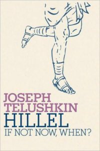 cover of the book Hillel: If Not Now, When?  