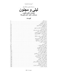 cover of the book لیلی و مجنون  