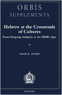 cover of the book Hebrew at the Crossroads of Cultures: From Outgoing Antiquity to the Middle Ages  