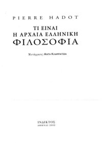 cover of the book Τι είναι η αρχαία ελληνική φιλοσοφία  