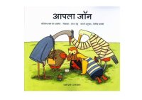 cover of the book आपला जोन  