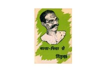 cover of the book माता पिता से  