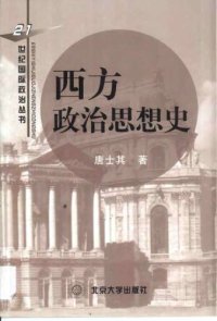 cover of the book 西方政治思想史