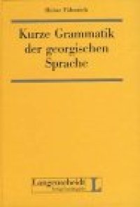 cover of the book Kurze Grammatik der georgischen Sprache  