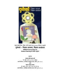 cover of the book विज्ञान घरातला विज्ञान शाळेतला  