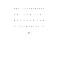 cover of the book Избранные работы